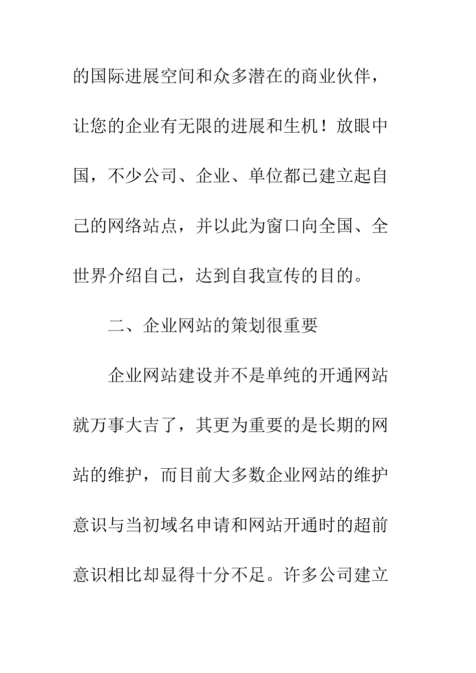 公司、企业网站整体策划_第2页