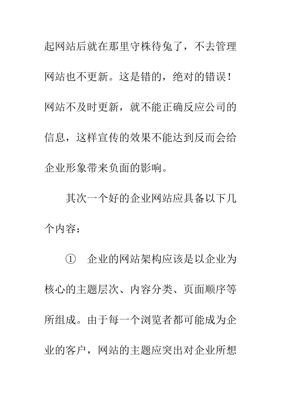 公司、企业网站整体策划_第3页