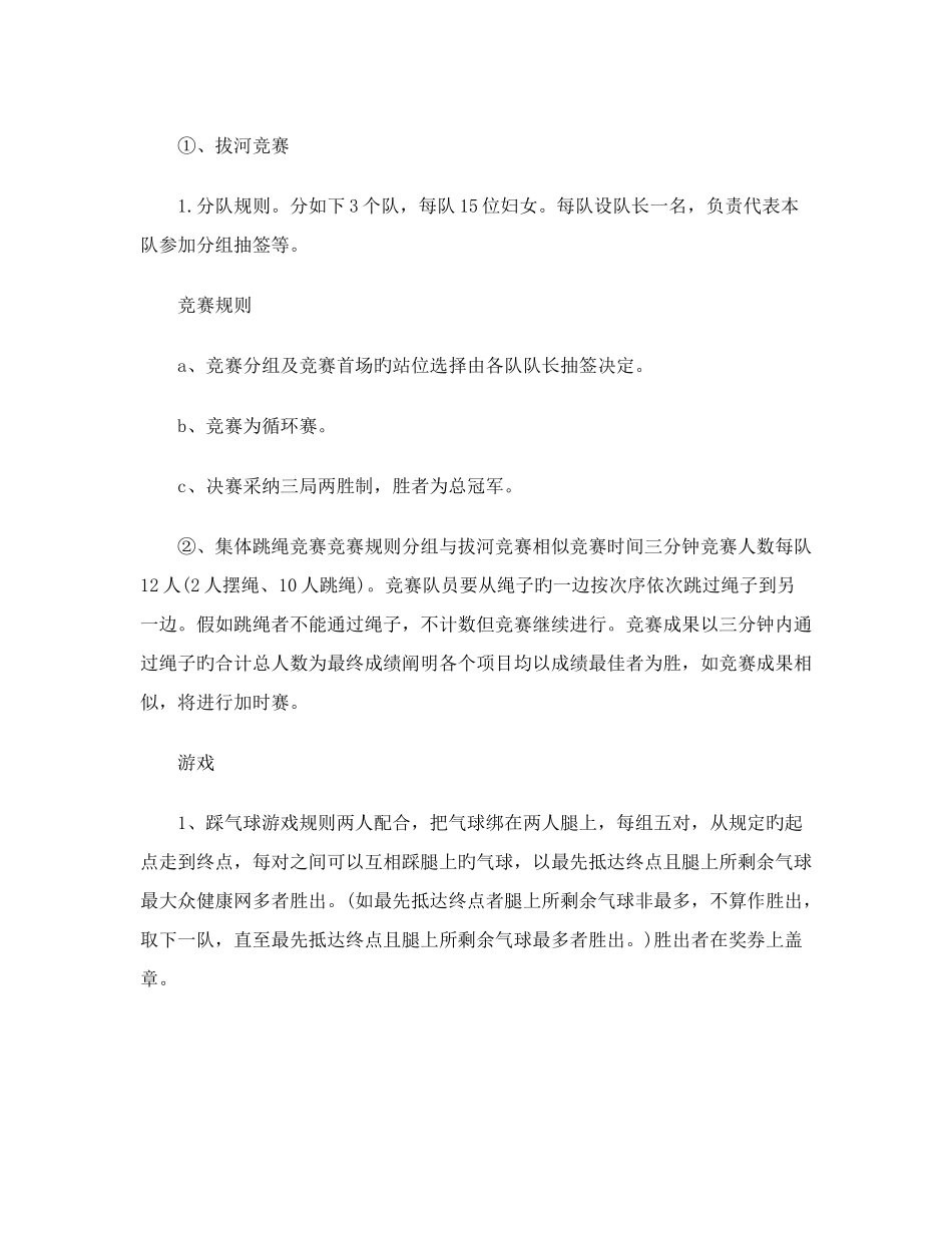 公司三八节活动方案_第2页