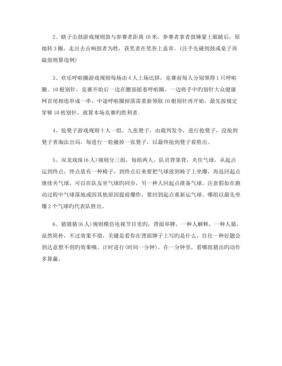 公司三八节活动方案_第3页
