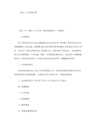 公司三八节活动方案