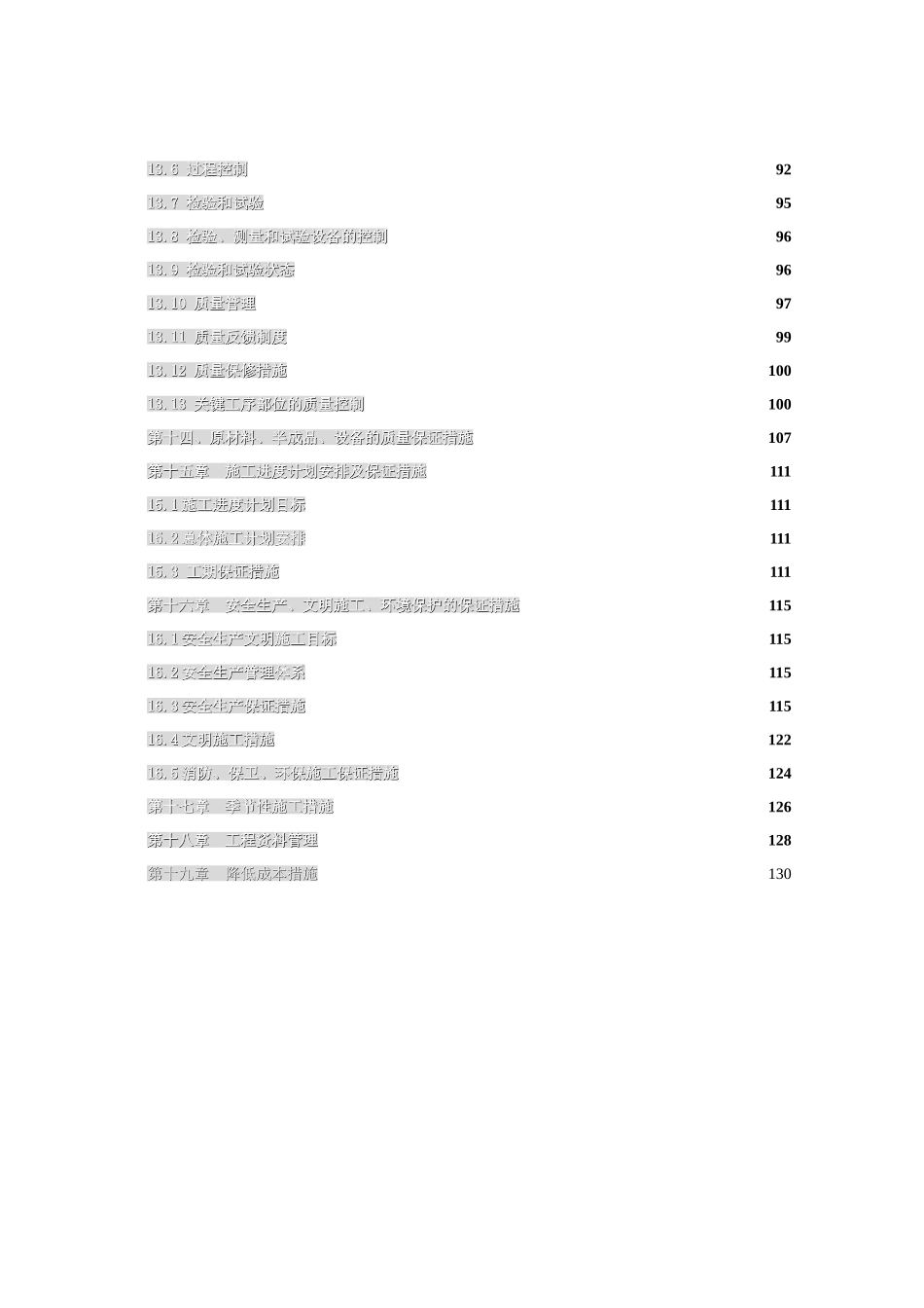 公司一期生产厂房施工组织设计方案说明文本学位论文_第2页