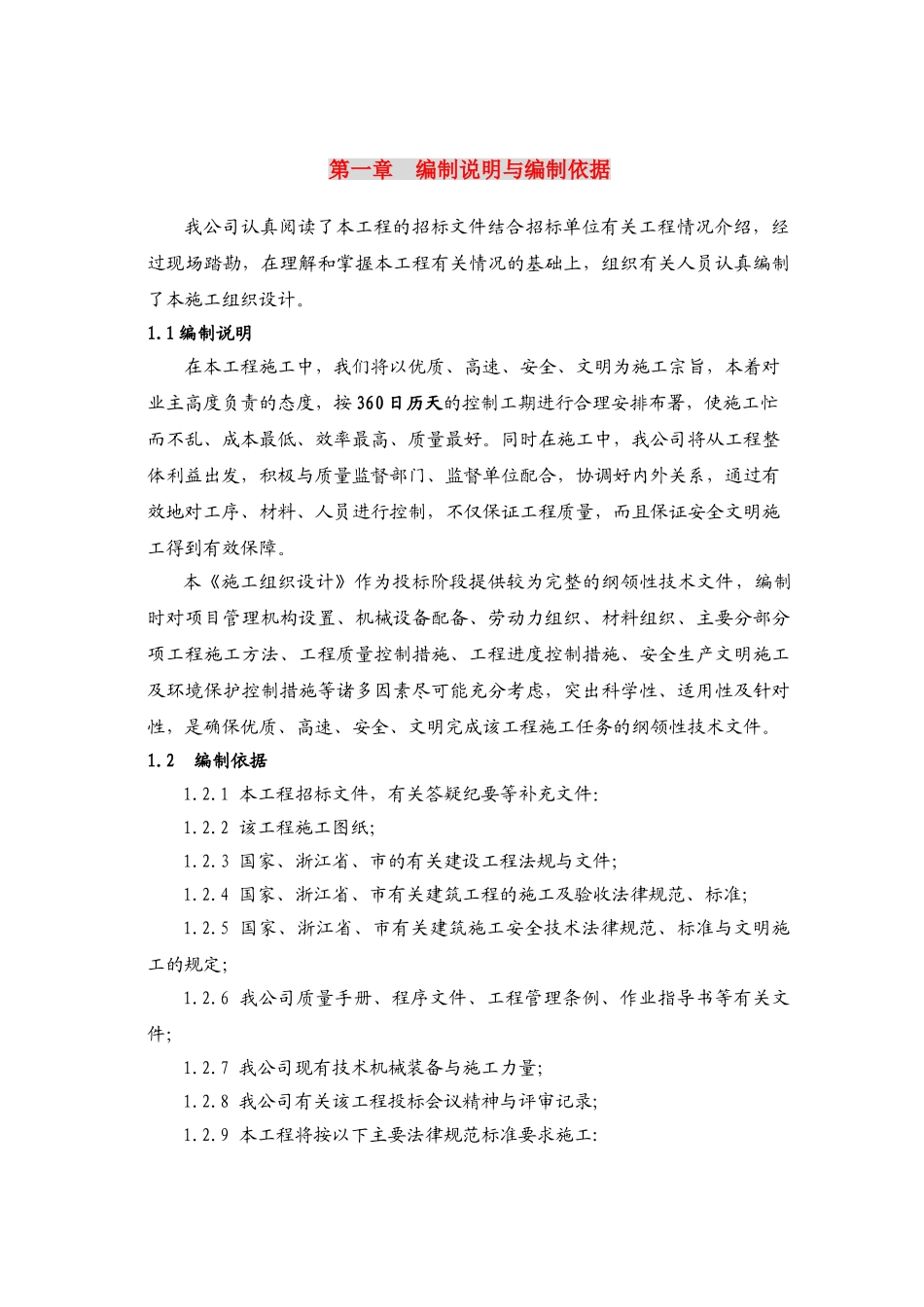 公司一期生产厂房施工组织设计方案说明文本学位论文_第3页