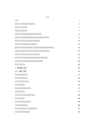 公司一期生产厂房施工组织设计方案说明文本学位论文