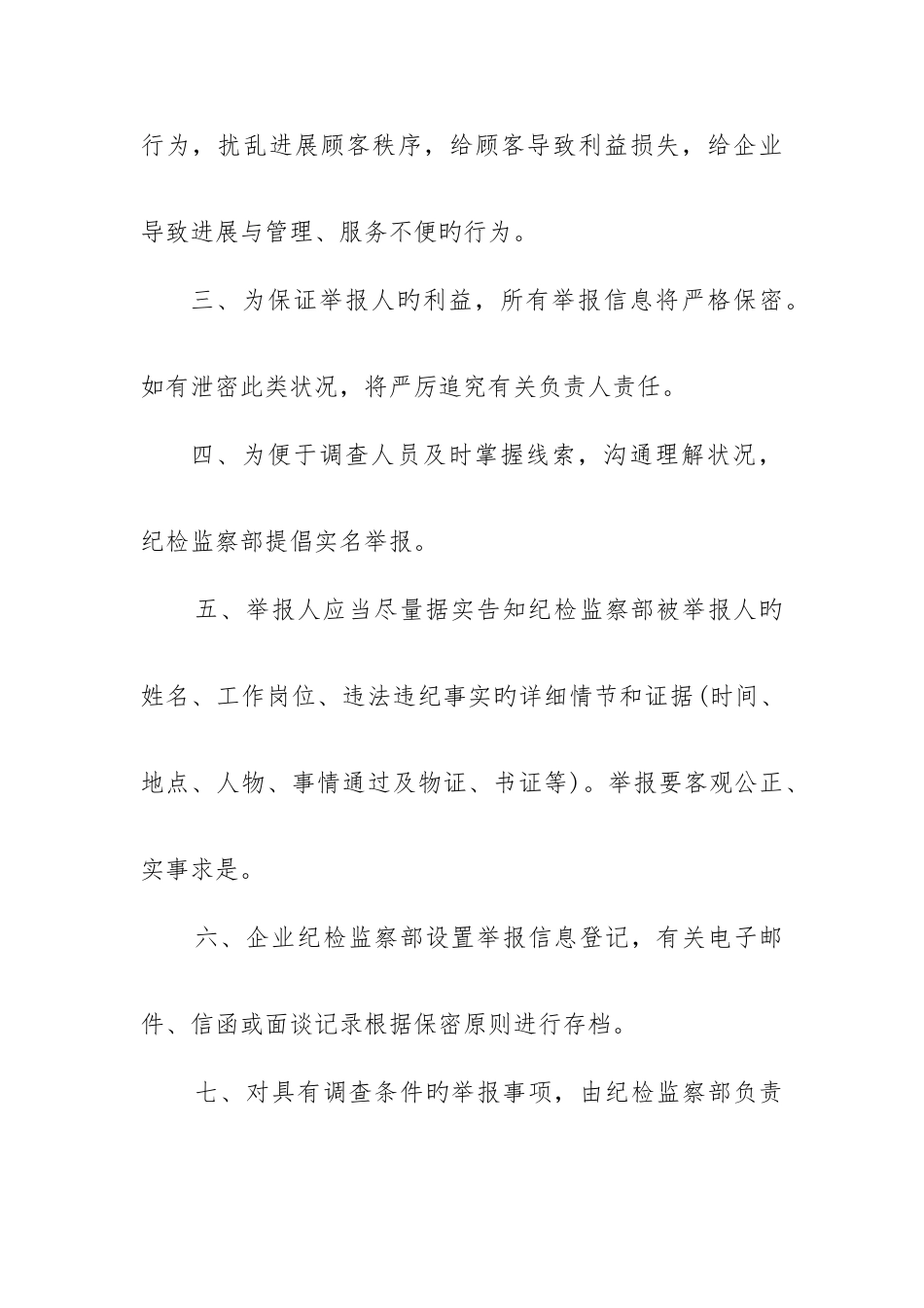 公司举报管理制度_第2页