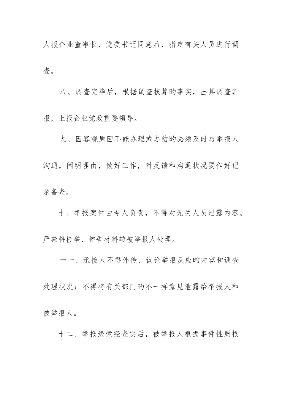 公司举报管理制度_第3页