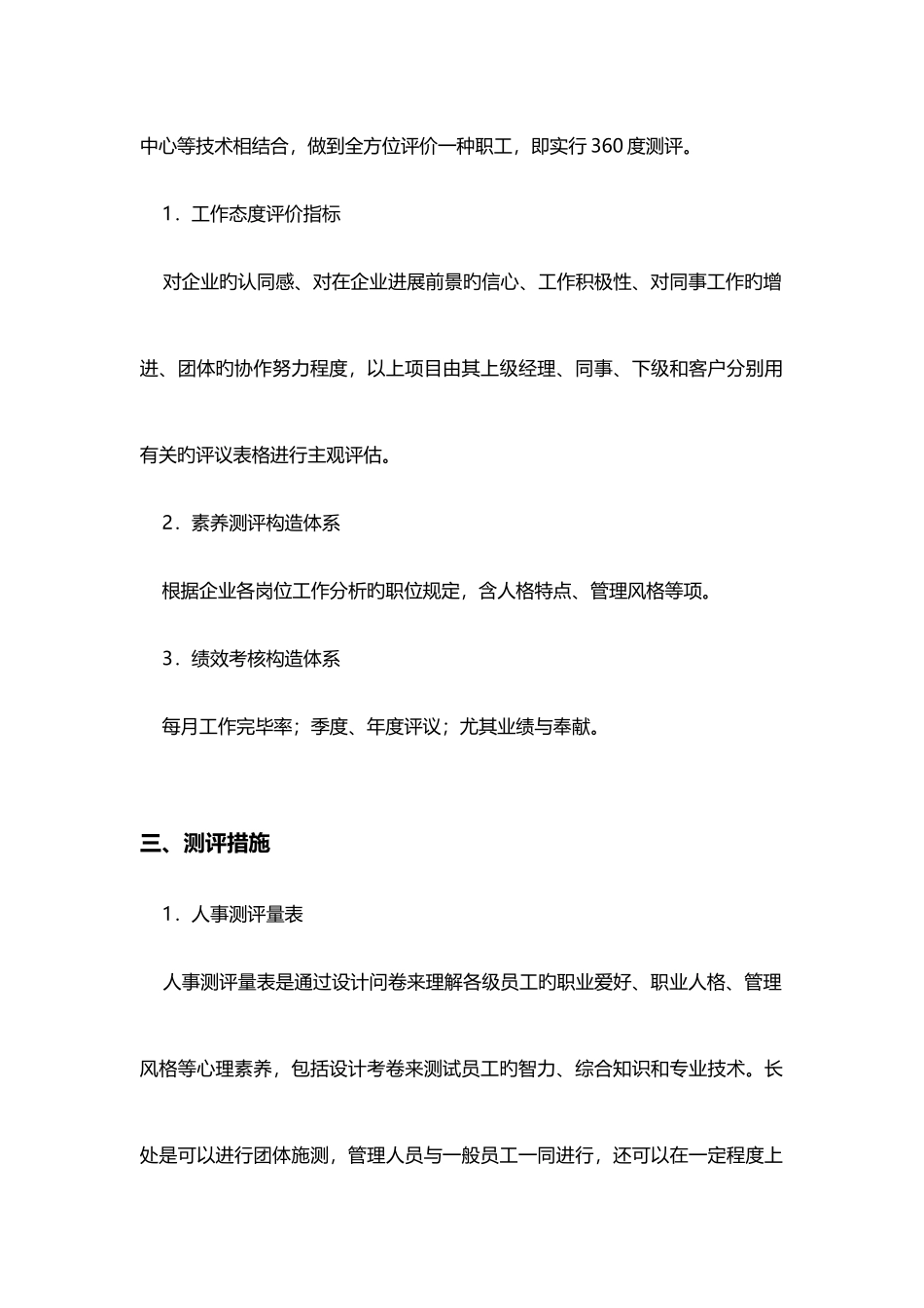 公司人才测评方案_第2页