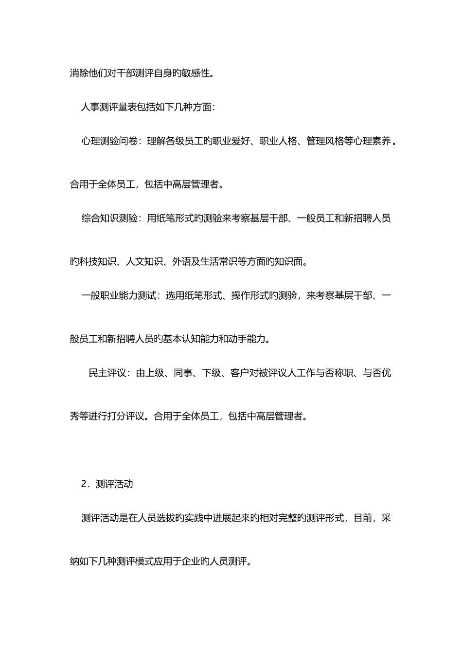 公司人才测评方案_第3页