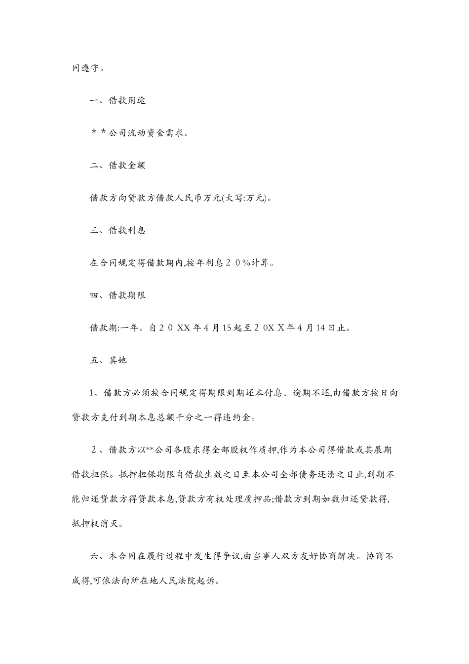 公司之间借款协议书_第3页