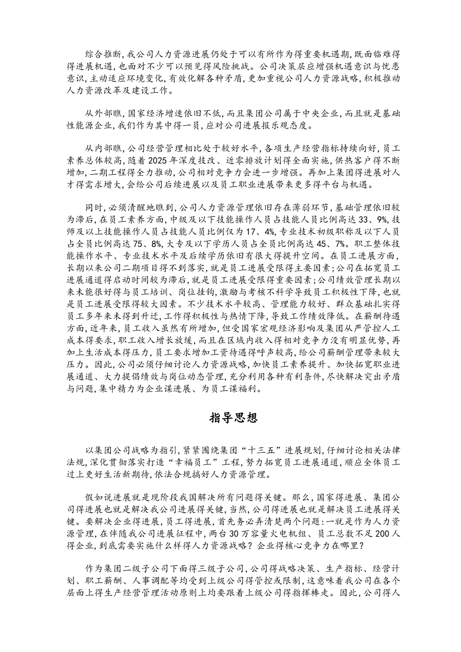 公司人力资源发展规划纲要_第3页