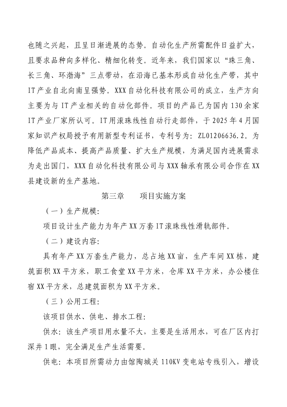 公司产自动行走部件可行性研究报告_第3页