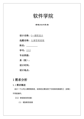 公司人事管理系统--C++课程设计