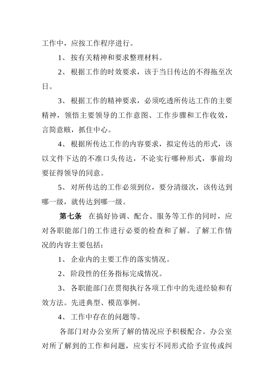 公司企业综合管理科管理制度学士学位论文_第2页