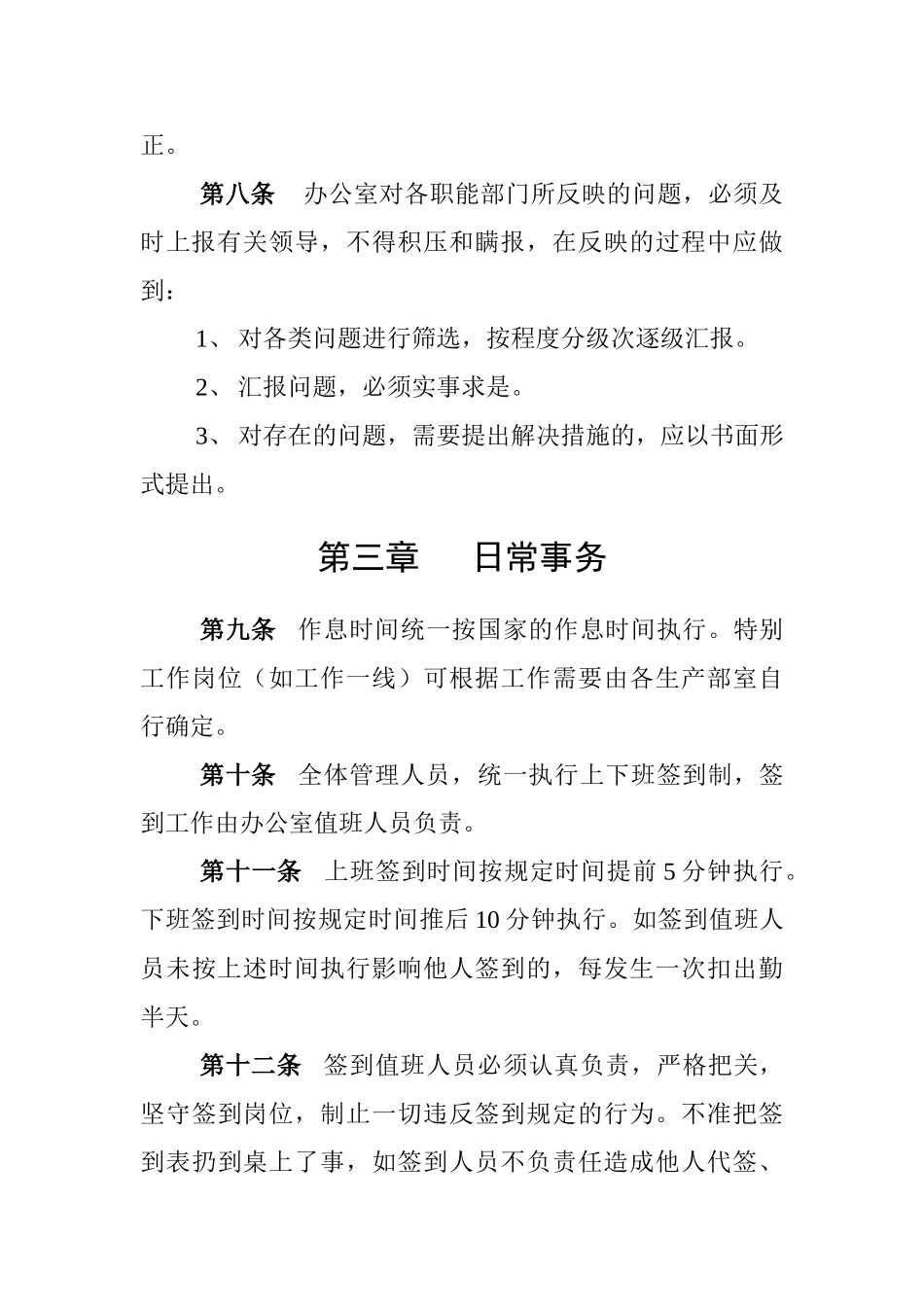公司企业综合管理科管理制度学士学位论文_第3页