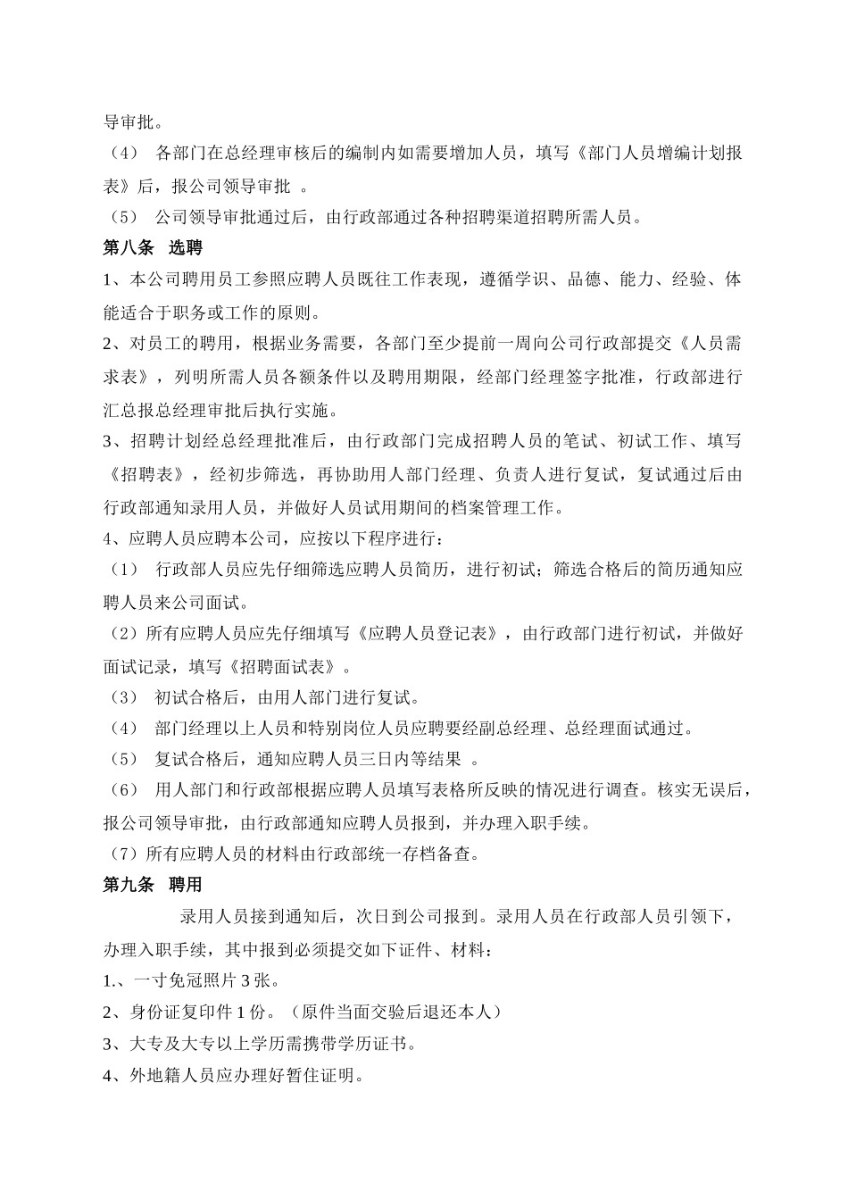 公司人力资源管理规章制度学士学位论文_第3页