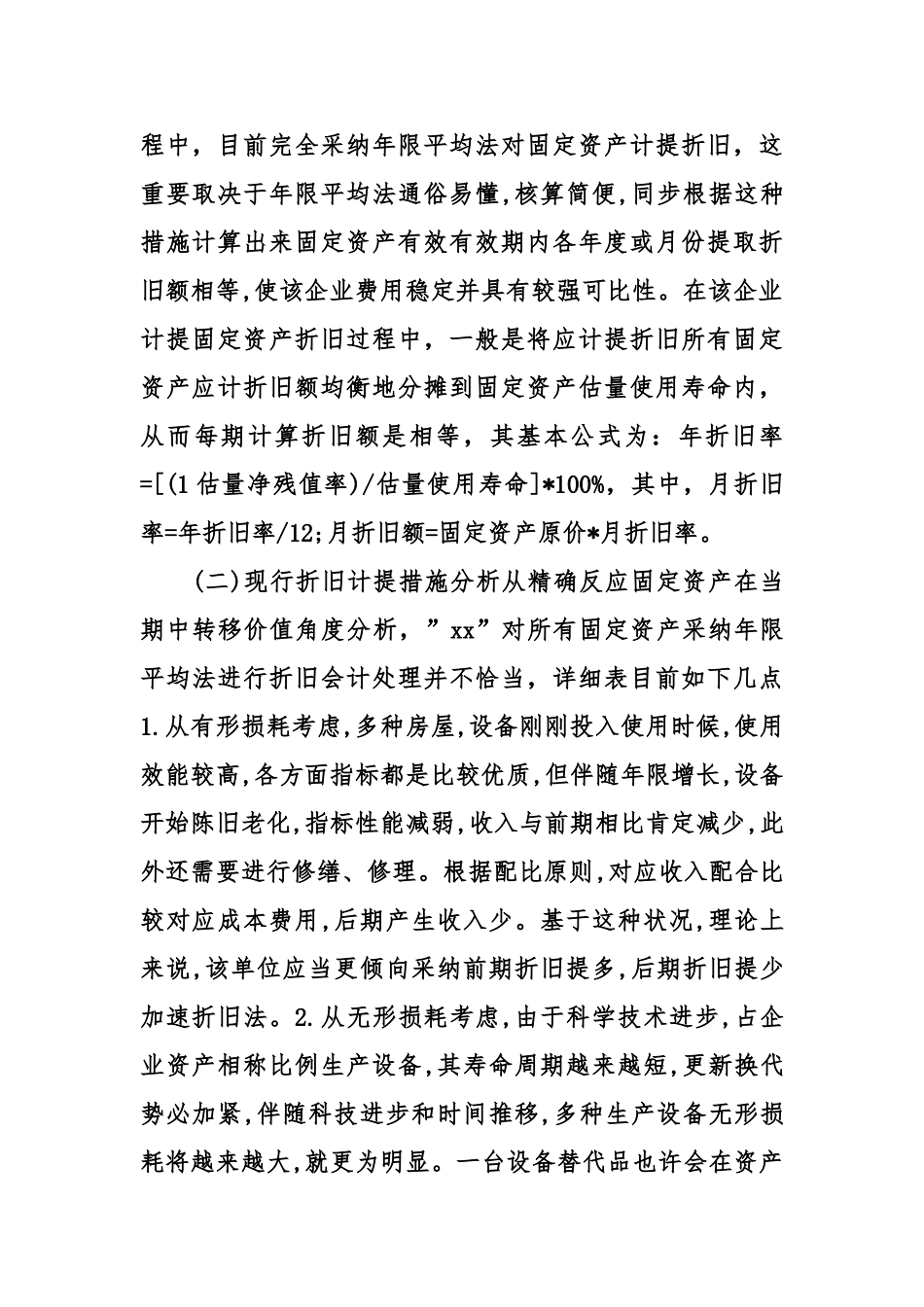 公司会计实习报告范文最新_第2页