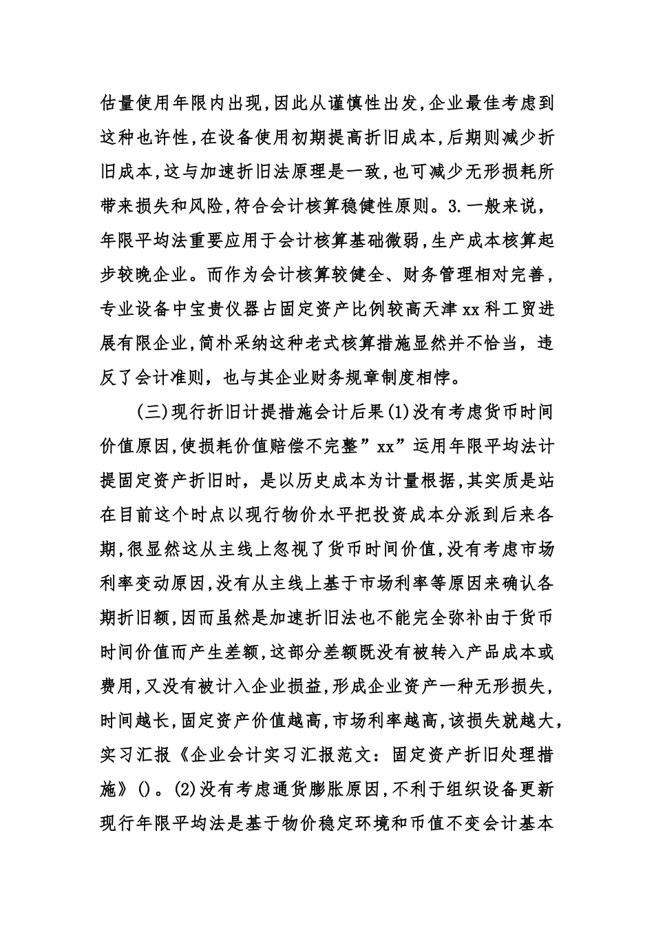 公司会计实习报告范文最新_第3页