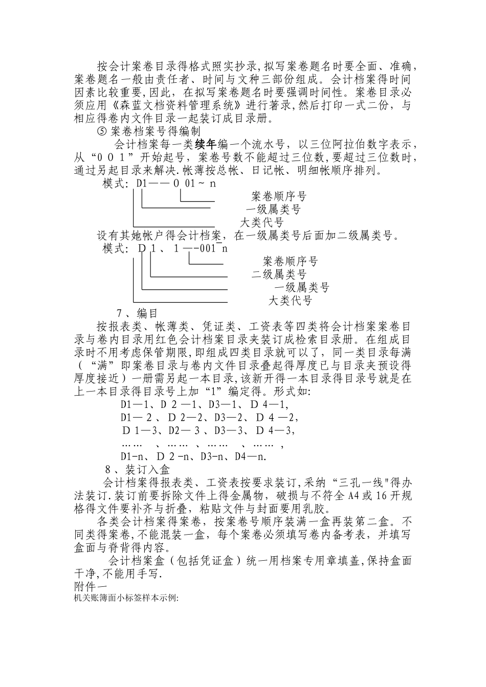 公司会计档案整理方案_第3页