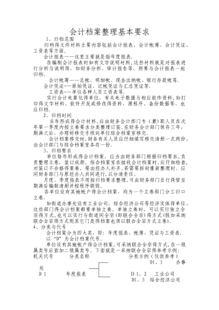 公司会计档案整理方案