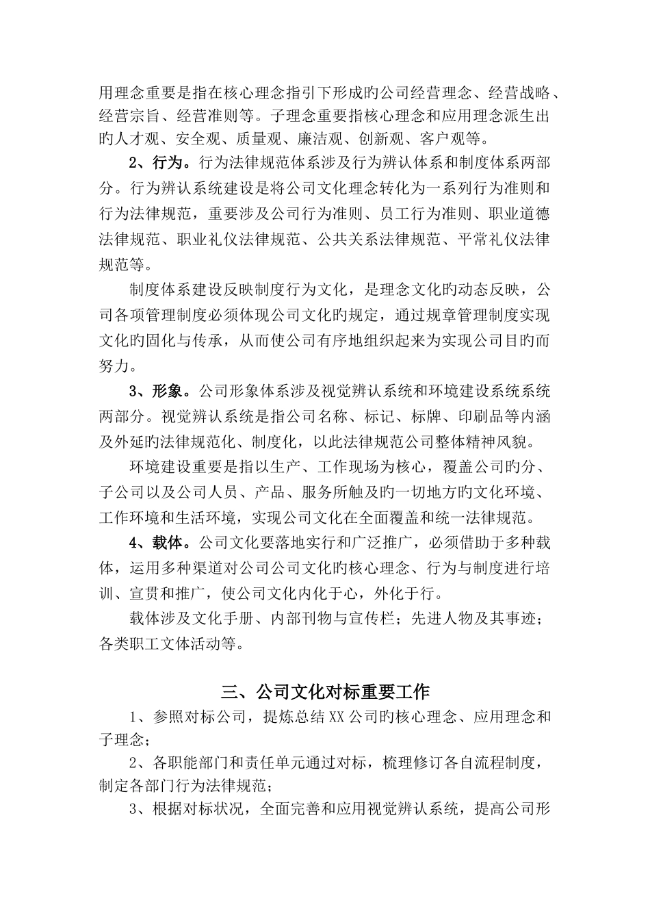 公司企业文化对标管理方案_第2页