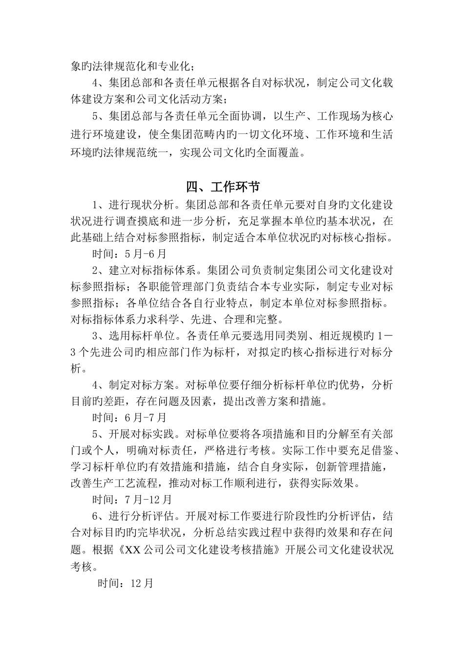 公司企业文化对标管理方案_第3页