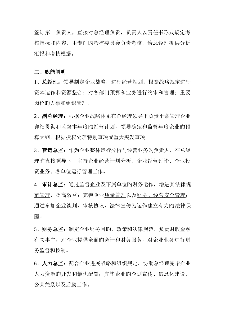 公司企业组织结构调整方案_第2页
