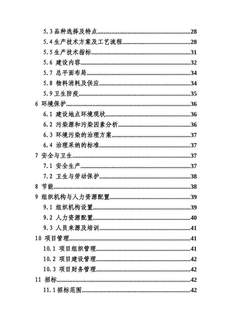 公司优质肉鸡规模健康养殖示范小区新建项目可行性研究报告_第3页