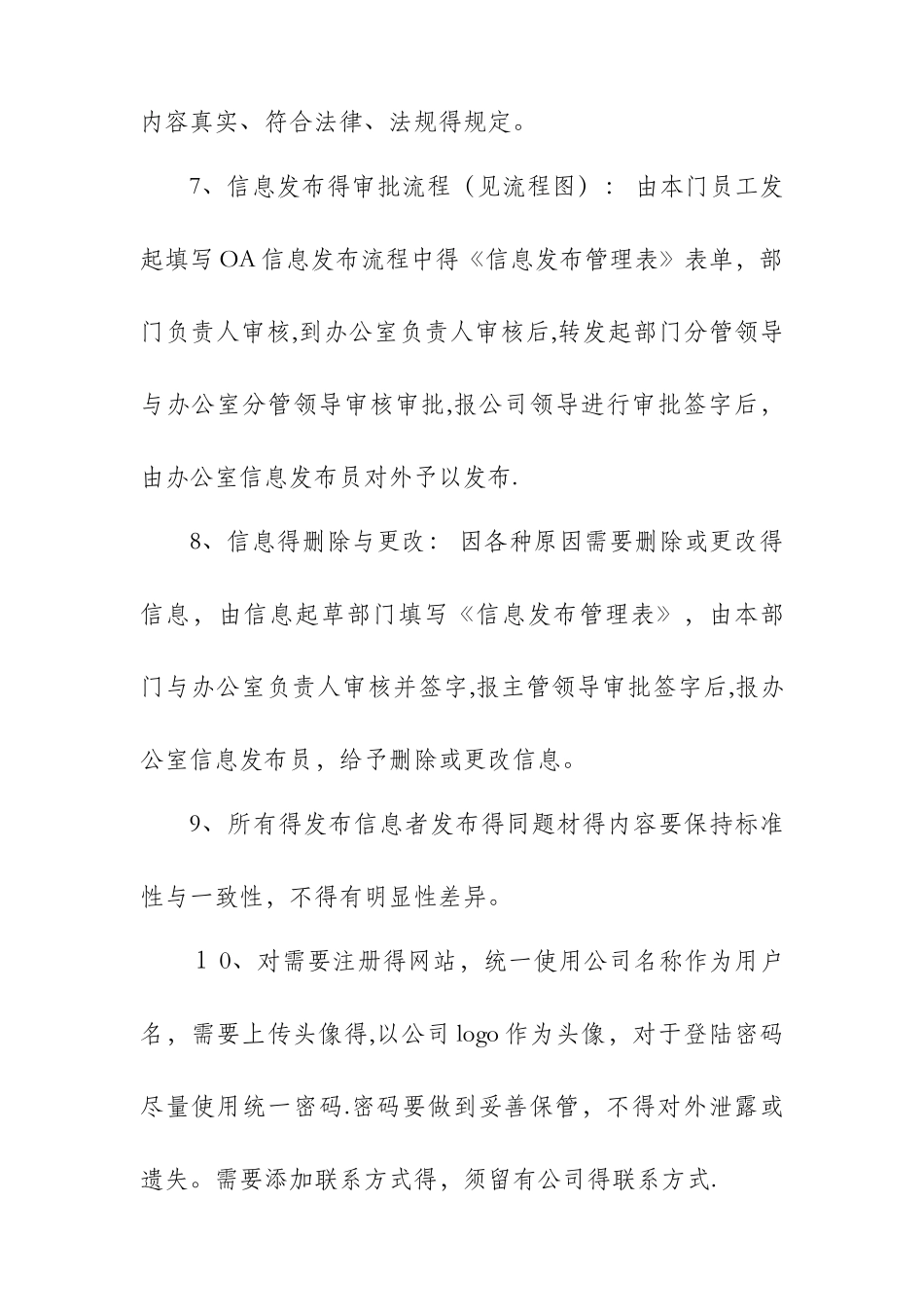 公司信息发布管理制度_第3页