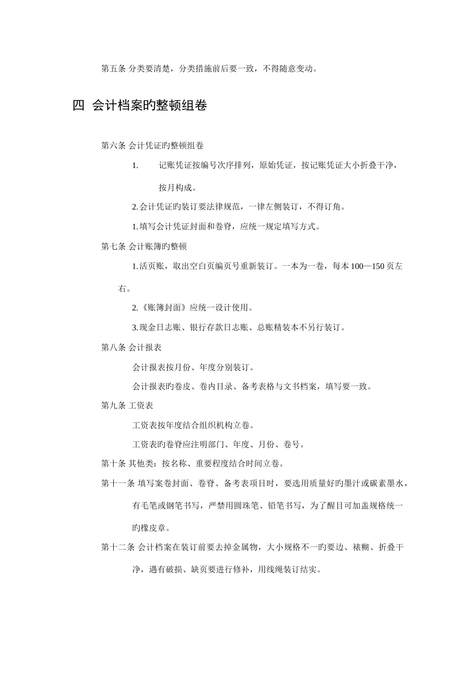 公司会计档案管理制度_第2页