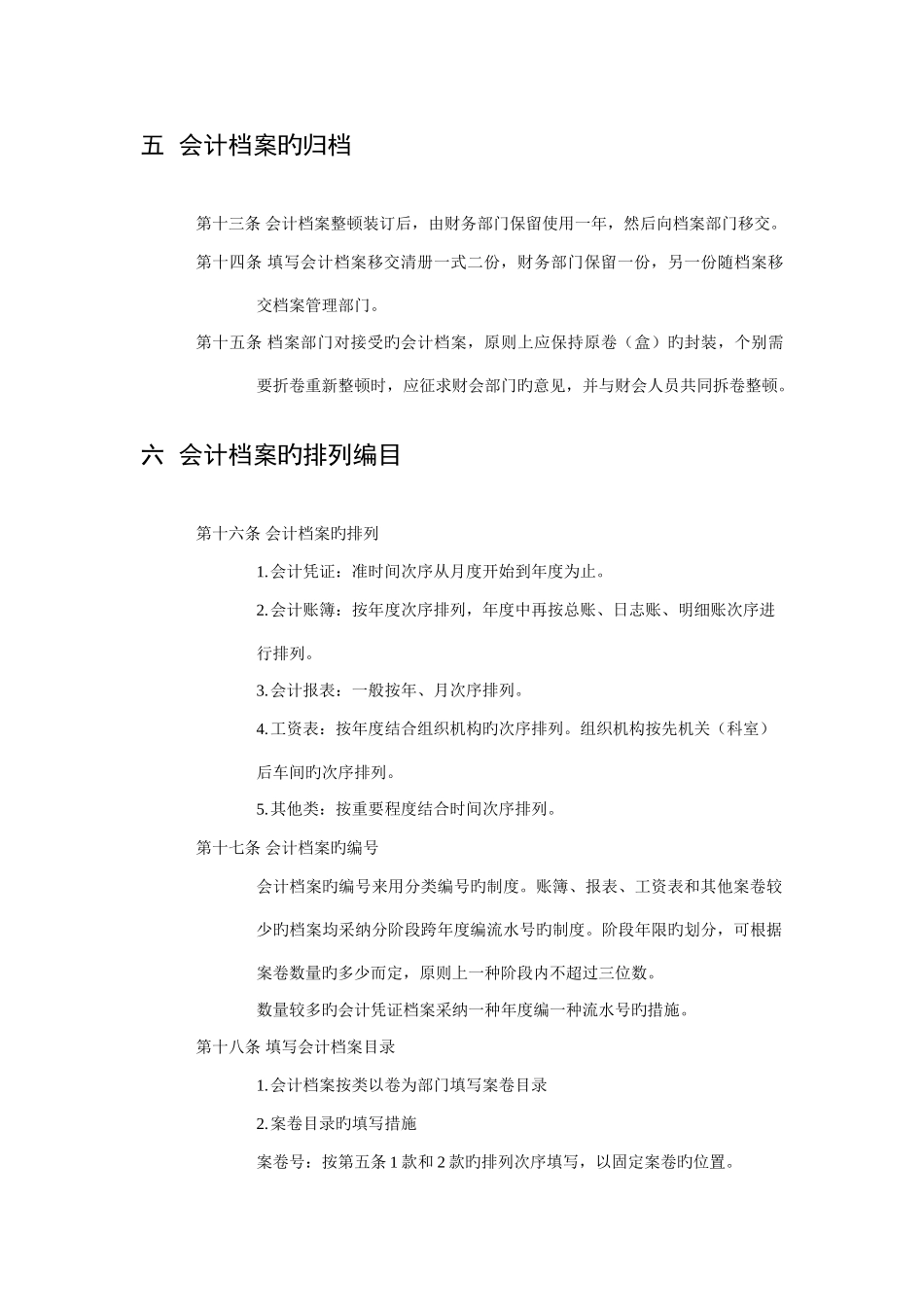 公司会计档案管理制度_第3页