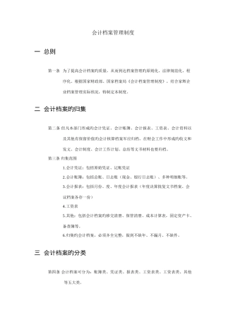 公司会计档案管理制度