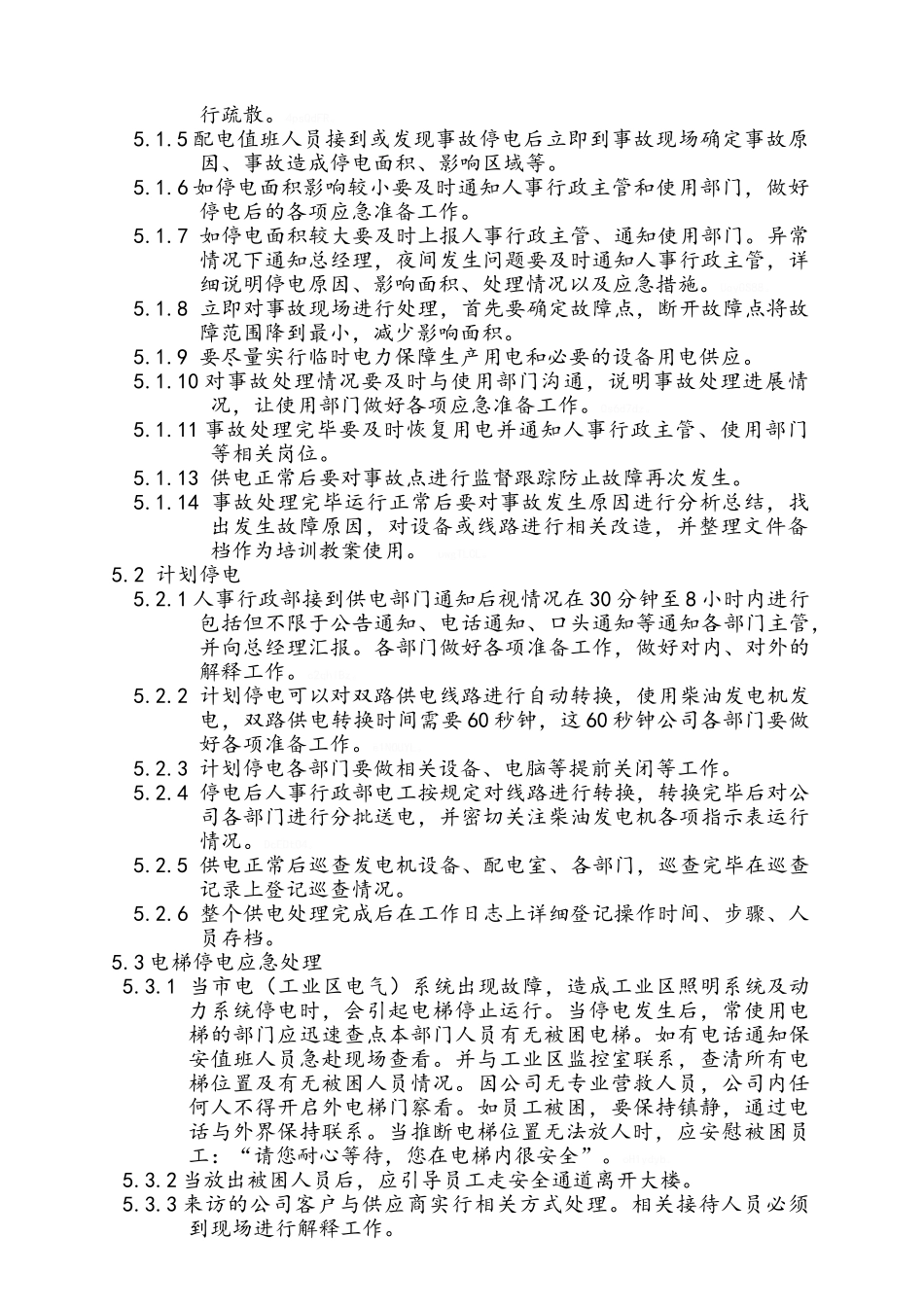 公司停电应急预案_第2页