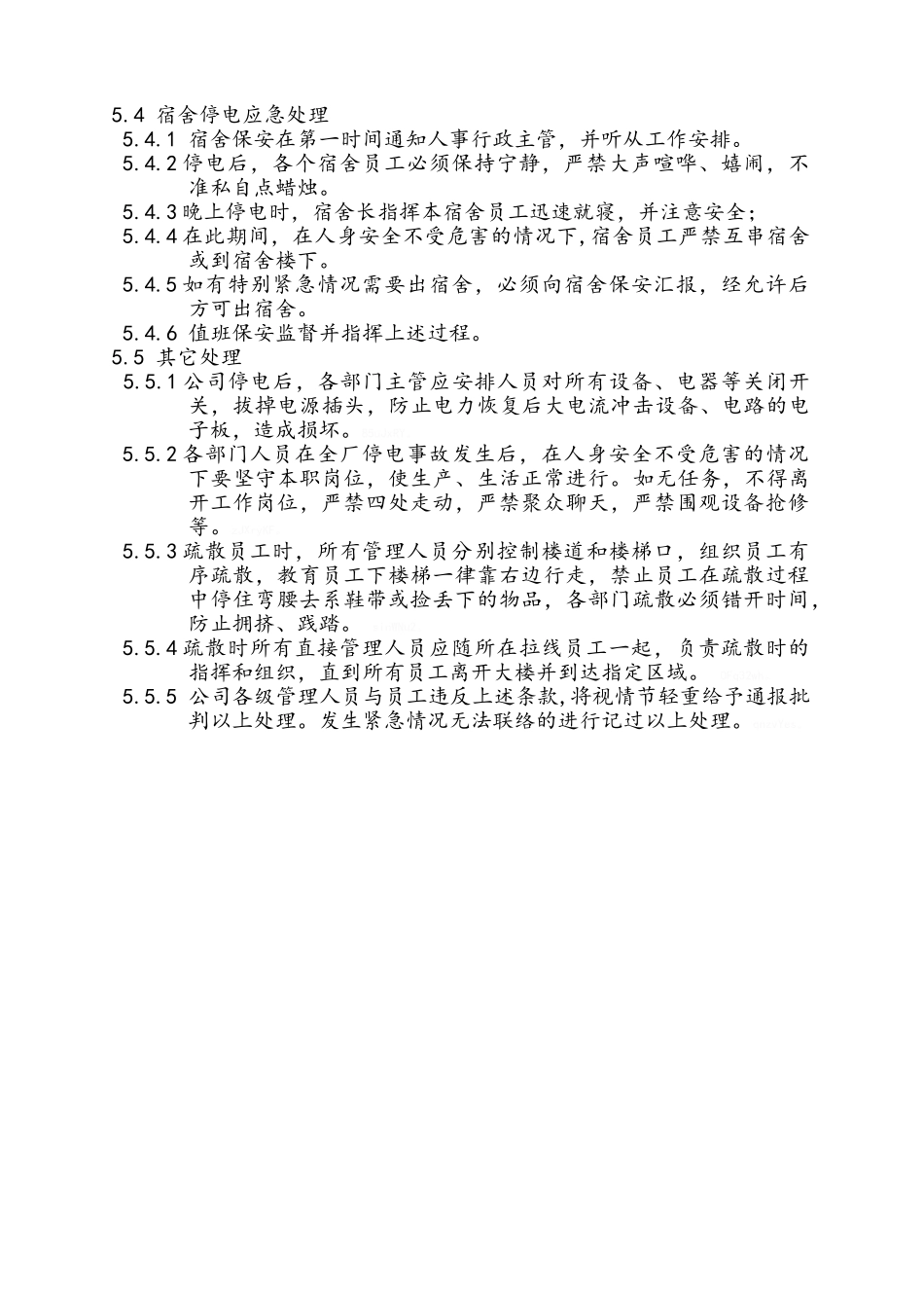 公司停电应急预案_第3页