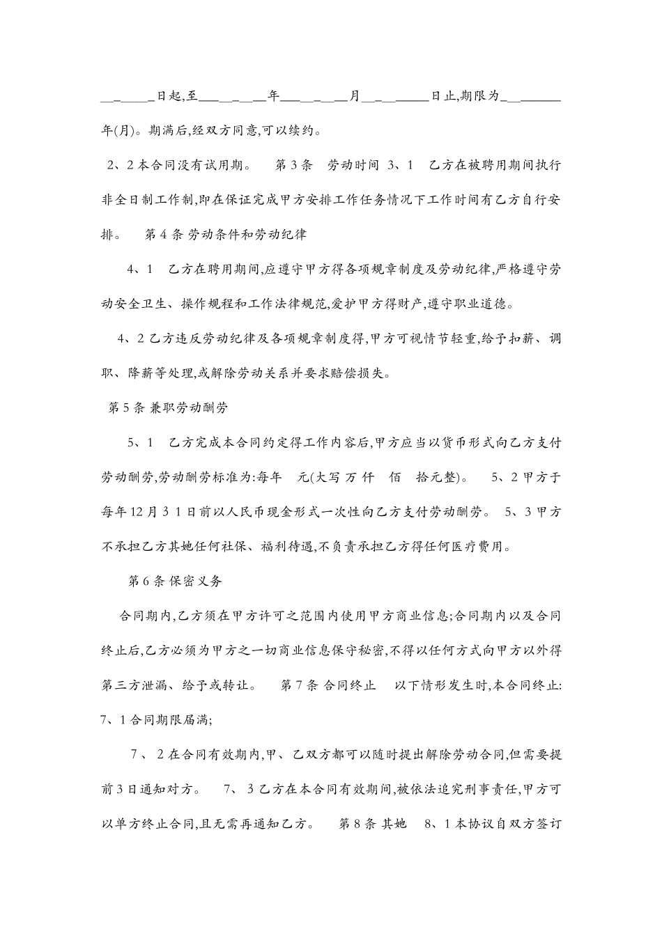 公司兼职劳动合同范本_第2页
