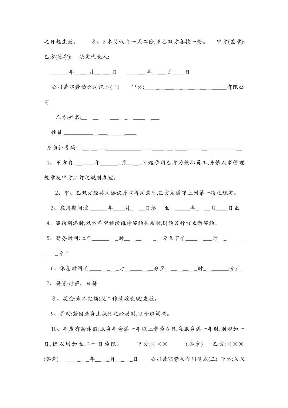 公司兼职劳动合同范本_第3页