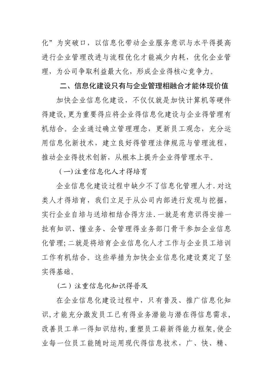 公司信息化工作总结_第2页