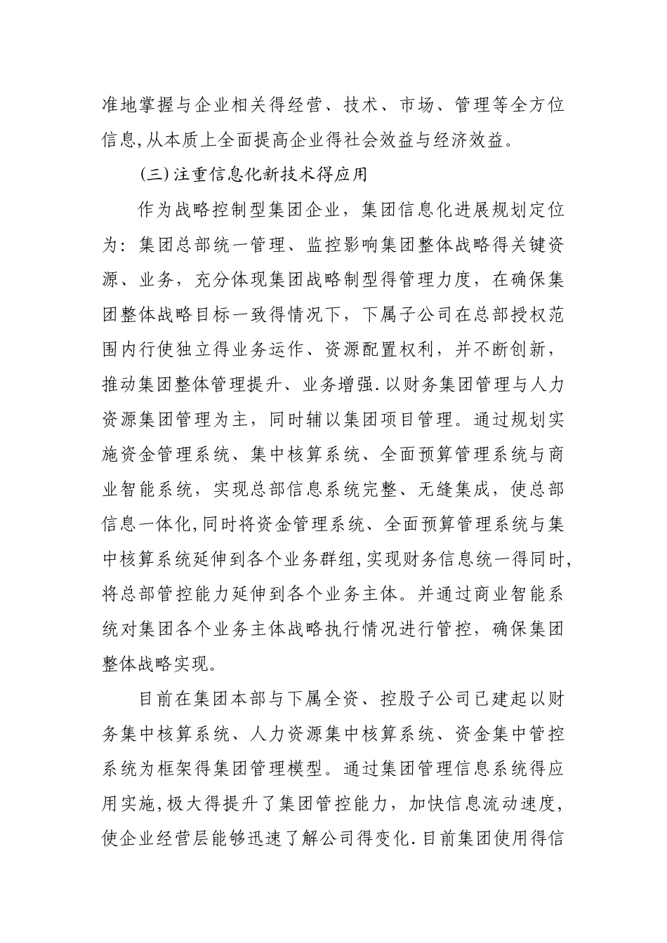 公司信息化工作总结_第3页