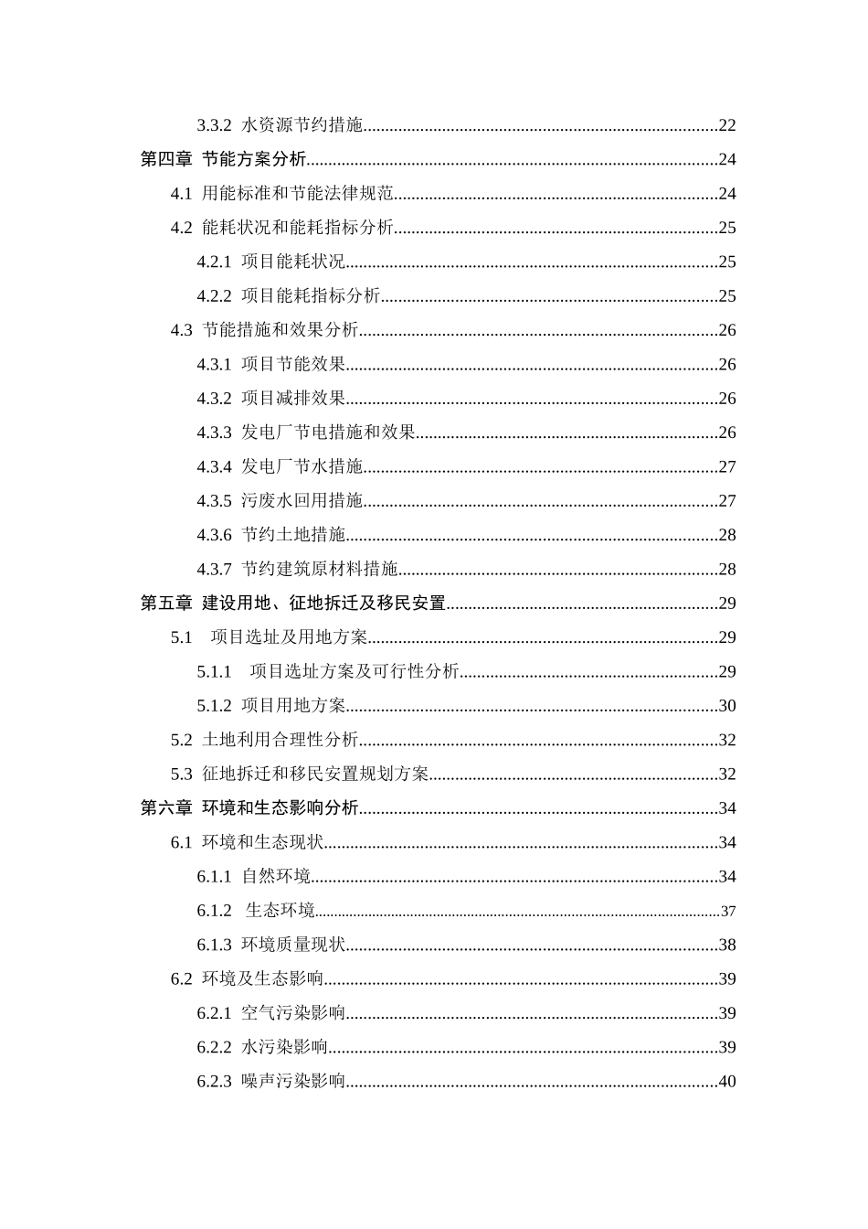 公司余热发电工程项目申请报告_第3页