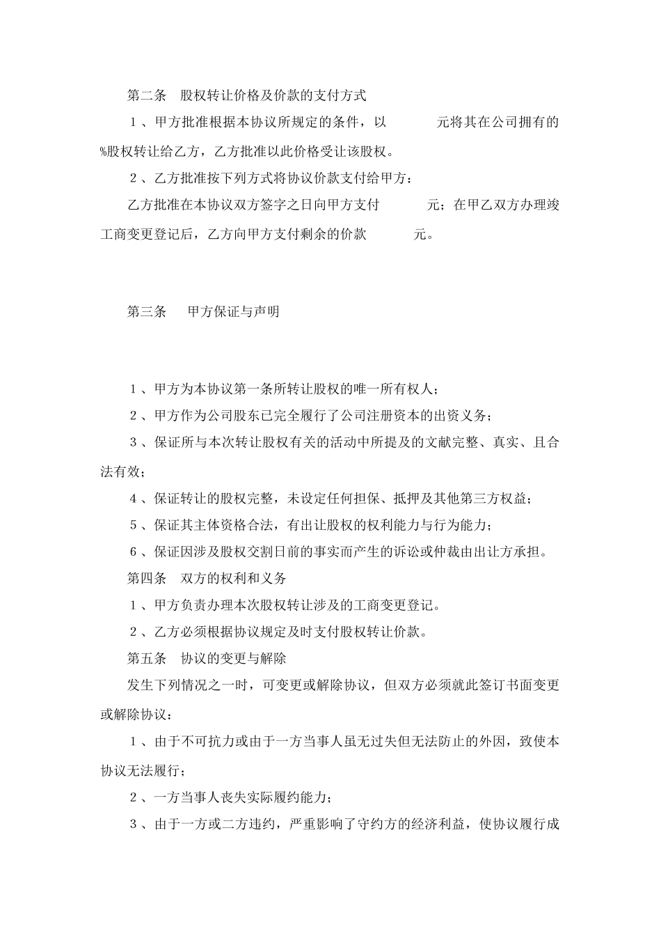 公司内部股权转让协议范本_第2页