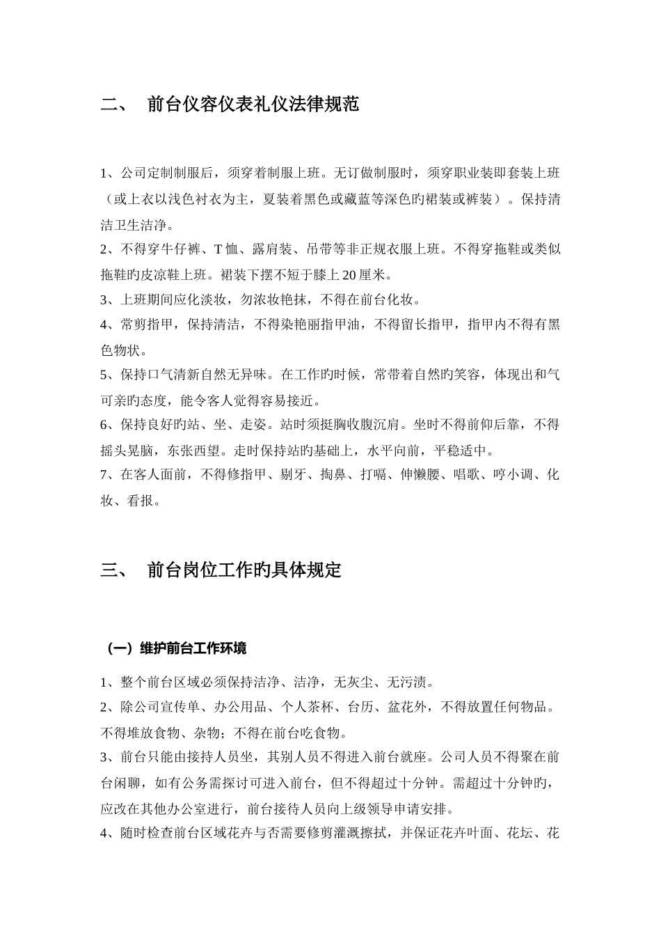 公司前台工作规范细则_第2页