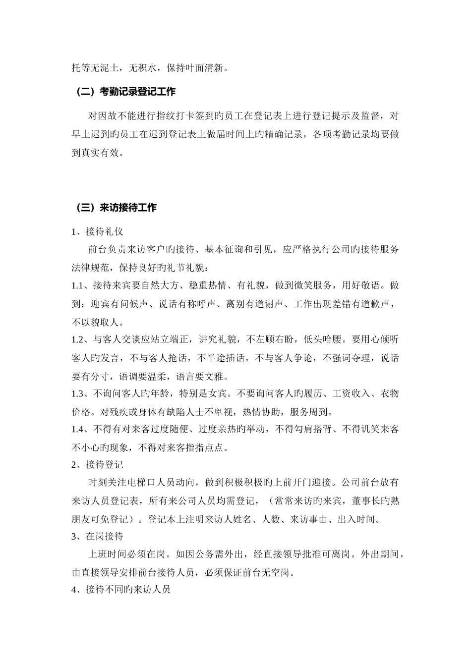 公司前台工作规范细则_第3页