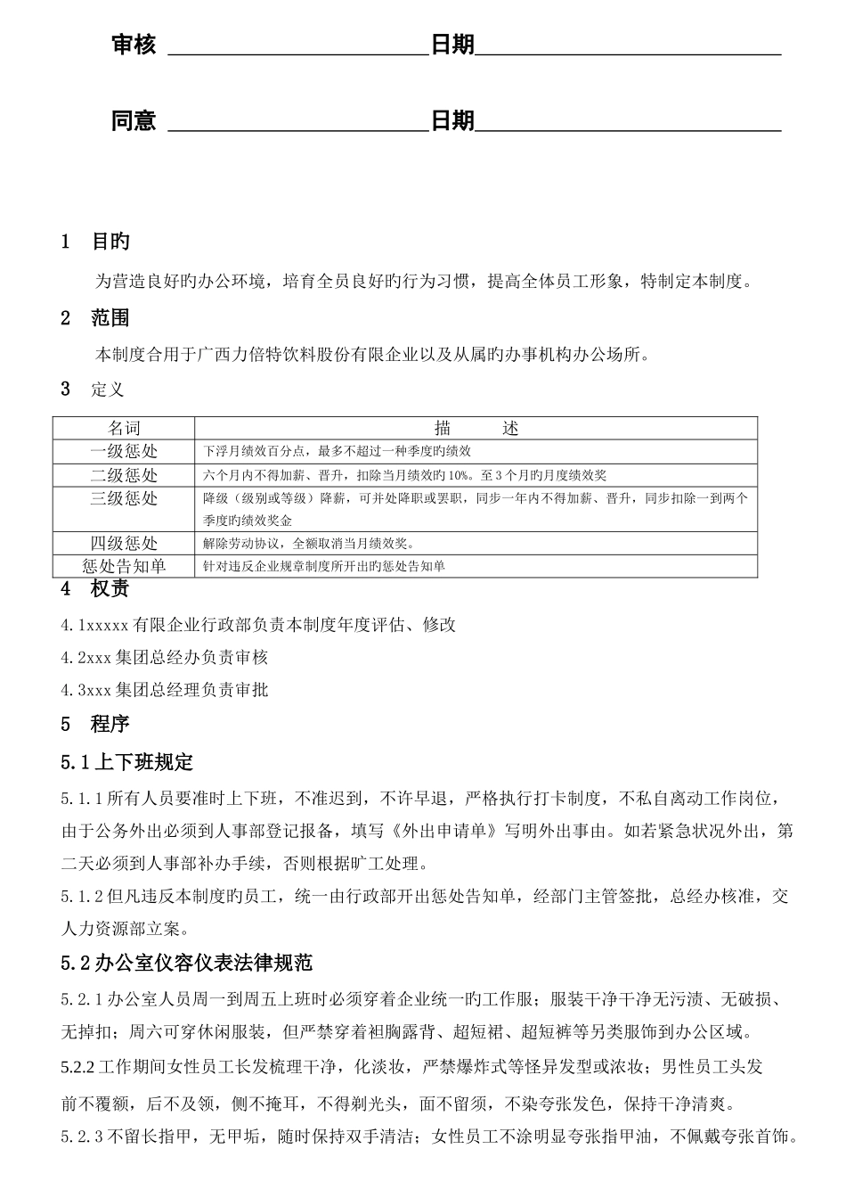 公司办公室管理制度_第2页
