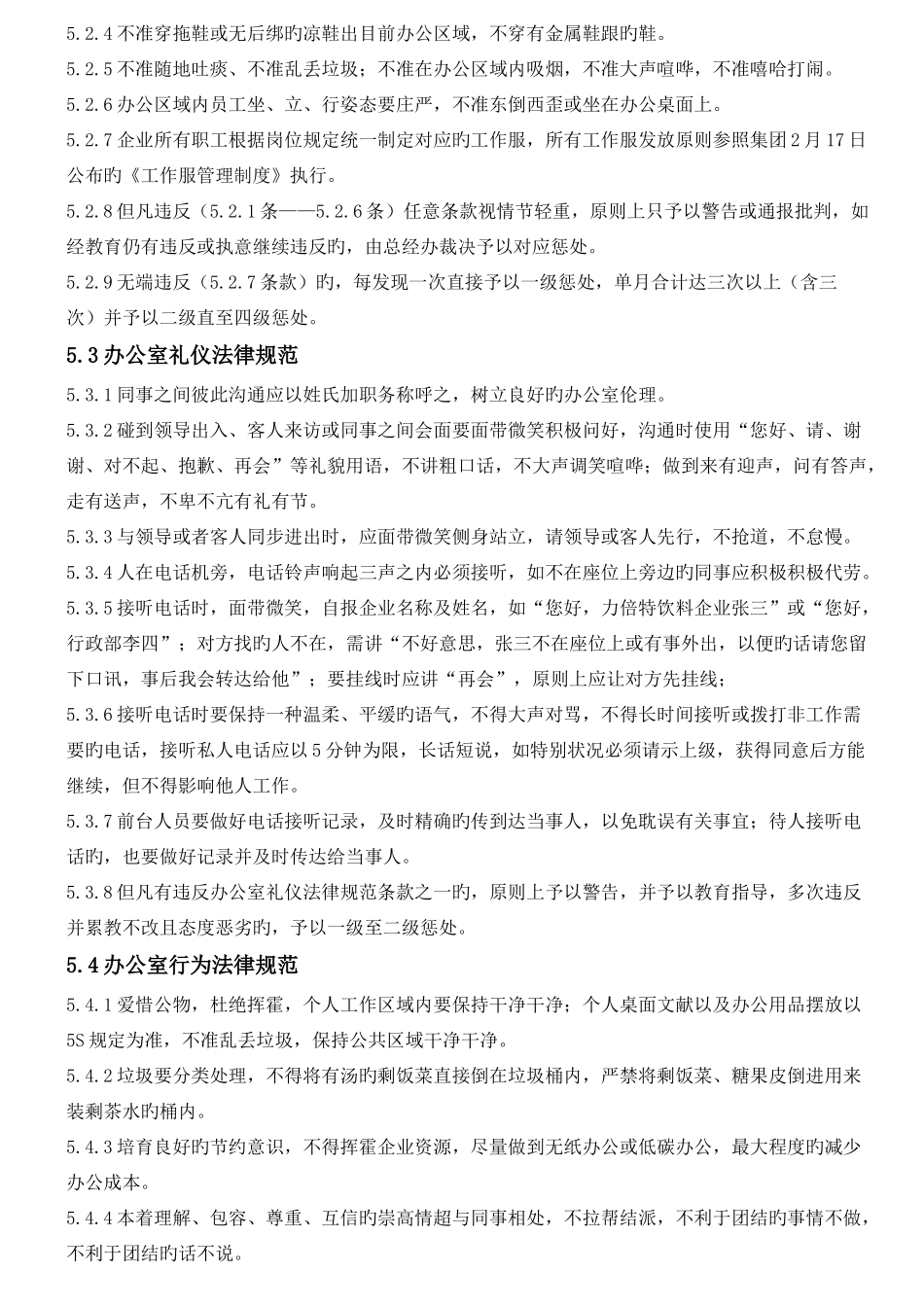 公司办公室管理制度_第3页