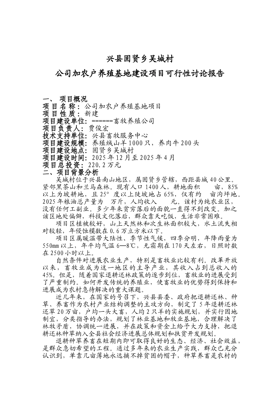 公司加农户养殖基地建设项目建议书_第2页