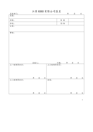 公司办公常用表格