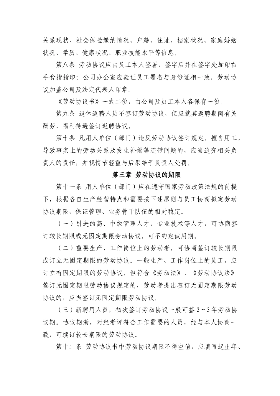 公司劳动合同管理制度_第2页