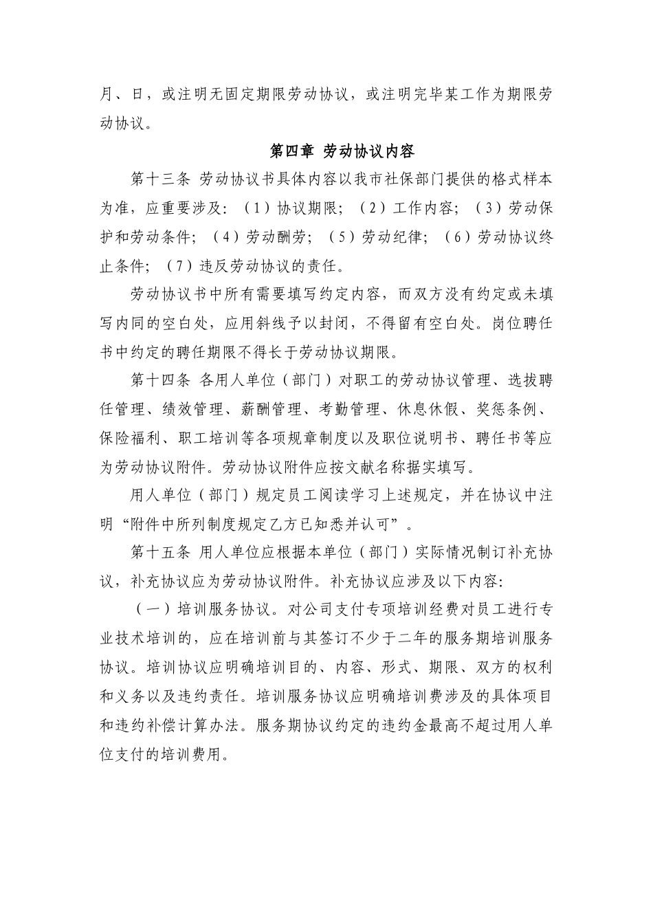 公司劳动合同管理制度_第3页