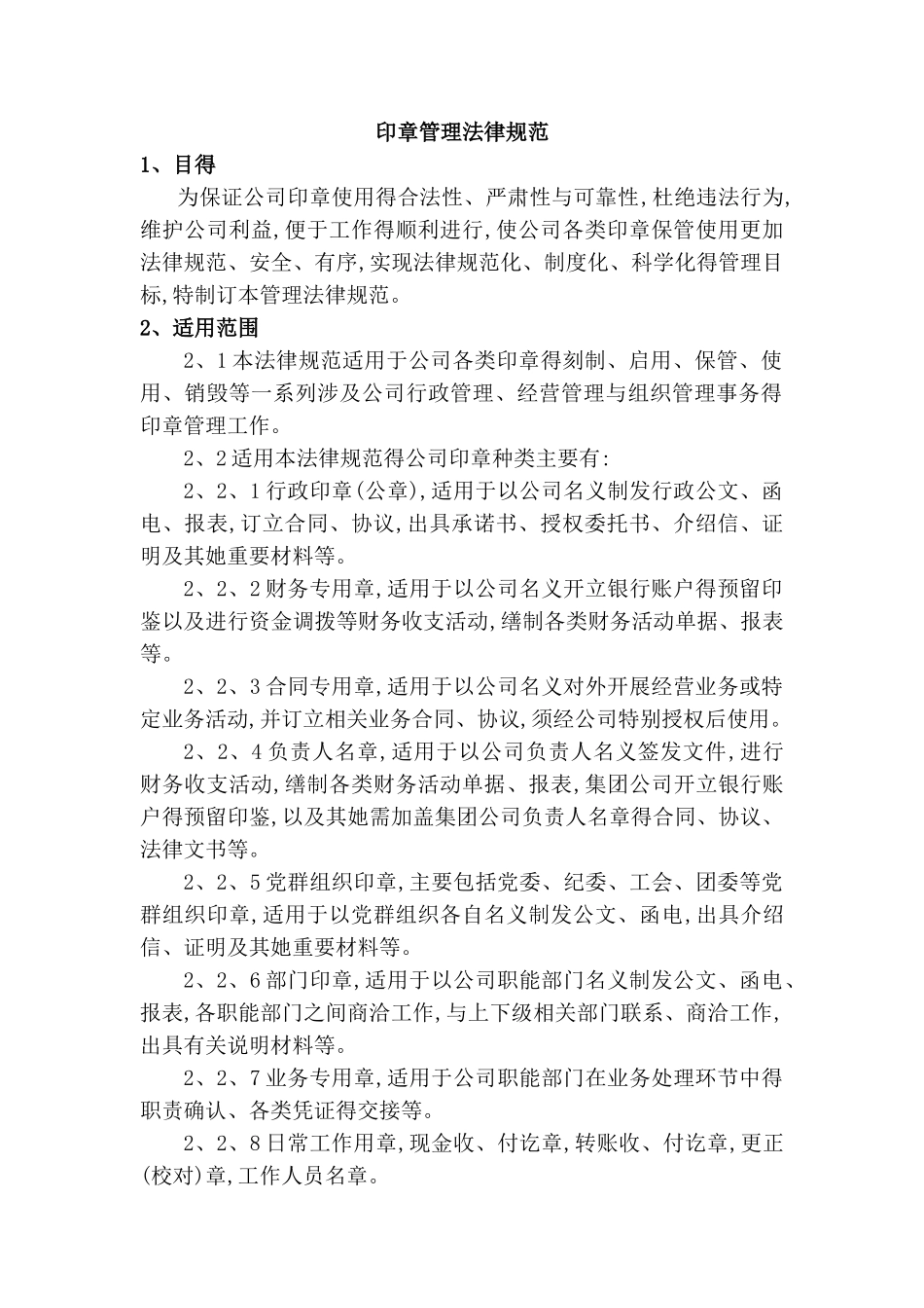 公司印章管理规范_第1页