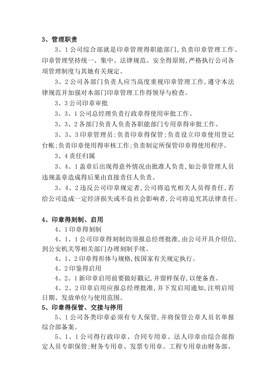 公司印章管理规范_第2页