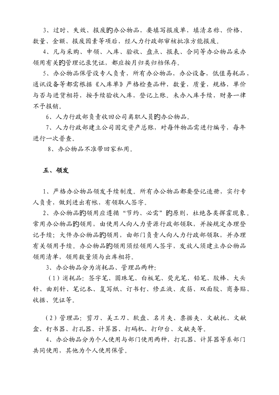 公司办公用品管理规定模板_第2页